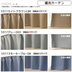 画像9: 送料無料 カーテン セット 遮光1級  + ミラーレース カーテンセット 無地 断熱 遮熱 保温  + 夜見えにくい UVカット 5317ムック 4364エルゴ 規格サイズ 巾100cm厚地2枚+レース2枚　幅80・150・200cm厚地1枚+レース1枚 【受注生産A】