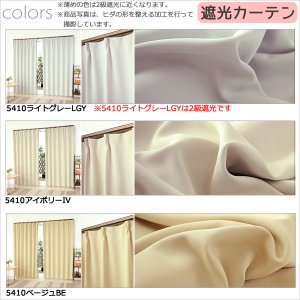 画像6: ★送料無料 防炎加工 カーテン 4枚セット 遮光1級 + レース セット 巾(幅)100cm×高(丈)90・110・120・135・178・185・190・200・210・220cm 遮光カーテン 2枚  レースカーテン 2枚 合計4枚入り カーテンセット 5410 4355【在庫品】