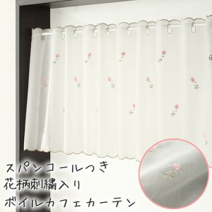 画像1: ★カフェカーテン レース 刺繍 ボイル 程よいきれいな透け感 スパンコール 花柄 おしゃれ 刺繍入り 4219ホワイト「フラワー」 巾(幅)145ｘ高さ45・70・100cm丈 1枚入【在庫品】 メール便可(1枚まで)