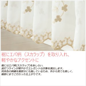 画像3: 継ぎ目が入らない2倍ヒダオーダーカーテン つた花柄と裾エバ柄の刺繍ボイルレースカーテン「シャングリラ」 4291　オーダーカーテン仕様　1窓単位【受注生産A】