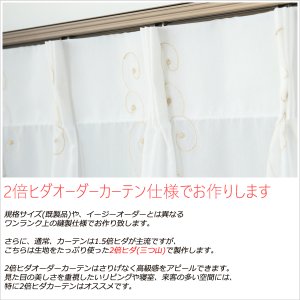 画像4: 継ぎ目が入らない2倍ヒダオーダーカーテン つた花柄と裾エバ柄の刺繍ボイルレースカーテン「シャングリラ」 4291　オーダーカーテン仕様　1窓単位【受注生産A】