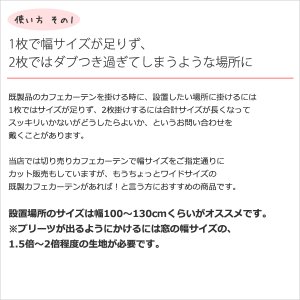画像4: ★カフェカーテン レース ワイドサイズ 横長 幅広 幅190cm ミラーレース 木の実とリーフ柄プリント4155 おしゃれ 昼間外から見えにくい UVカット 巾(幅)190×高さ50・70・90cm丈 1枚入【在庫品】大きい幅 メール便可(1枚まで)
