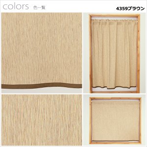 画像12: ★送料無料 カフェカーテン 和紙 和風カフェカーテン 20サイズ 和紙80％生地 すだれ風 日よけ 遮熱 夜も外から見えにくい 4359「トリシア」取り付け方二通り 小窓 巾(幅)60・90・140・190cm×高さ45・60・75・90・100cm丈 1枚入【在庫品】