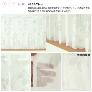 画像9: ★カフェカーテン レース ワイドサイズ 横長 幅広 幅190cm ミラーレース 木の実とリーフ柄プリント4155 おしゃれ 昼間外から見えにくい UVカット 巾(幅)190×高さ50・70・90cm丈 1枚入【在庫品】大きい幅 メール便可(1枚まで)