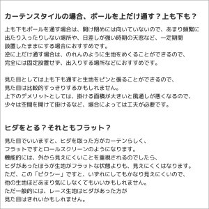 画像7: カフェカーテン オーダー「ポルカ」 カーテンスタイル(上下ポール) 夜でも外から見えにくいUVカットふわふわレース4112「ピクシー」【受注生産A】