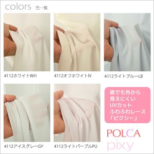 画像9: カフェカーテン オーダー「ポルカ」 カーテンスタイル(上下ポール) 夜でも外から見えにくいUVカットふわふわレース4112「ピクシー」【受注生産A】