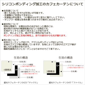 画像14: ★送料無料 カフェカーテン 遮光 1級 遮光率100％ 完全遮光 無地 断熱 遮熱 保温 防寒 シリコンボンディング加工 5423 5417 アイボリー 巾(幅)42 巾(幅)60 巾(幅)90 巾(幅)140 巾(幅)190 1枚入【在庫品】 メール便可(1枚まで)