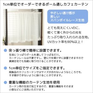 画像2: カフェカーテン オーダー「ポルカ」 フリルスタイル(上ポール＆裾フリル) やさしい透け感がきれいなスパンボイル 4120オフホワイト【受注生産A】