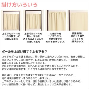画像4: カフェカーテン オーダー 遮光「ポルカ」カーテンスタイル（上下ポール) 手触りなめらか フルダル無地 遮光1級5317【受注生産A】