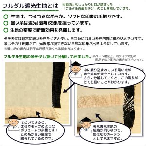 画像7: カフェカーテン オーダー 遮光「ポルカ」カーテンスタイル（上下ポール) 手触りなめらか フルダル無地 遮光1級5317【受注生産A】