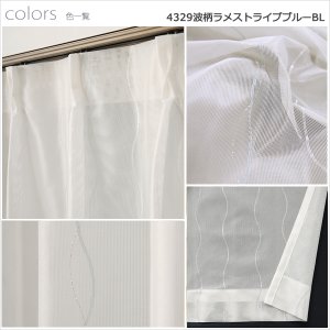 画像5: レースカーテン ミラー ミラーレース 昼間外から見えにくい ミラー 波柄ラメストライプ 4329 ホワイト ブルー「トレミー」 規格サイズ 【受注生産A】