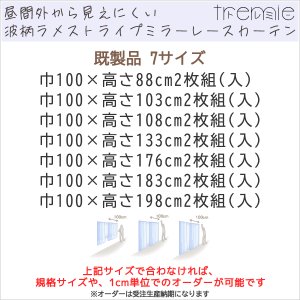 画像2: ★送料無料 即納サービスサイズ レースカーテン ミラー 昼間外から見えにくい 波柄ラメストライプ 4329 ホワイト ブルー「トレミー」 既製品 巾(幅)100cm2枚組(入) 【在庫品】 17l