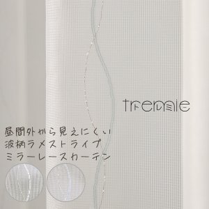 画像1: ★送料無料 即納サービスサイズ レースカーテン ミラー 昼間外から見えにくい 波柄ラメストライプ 4329 ホワイト ブルー「トレミー」 既製品 巾(幅)100cm2枚組(入) 【在庫品】 17l