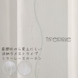 レースカーテン ミラー ミラーレース 昼間外から見えにくい ミラー 波柄ラメストライプ 4329 ホワイト ブルー「トレミー」 規格サイズ 【受注生産A】