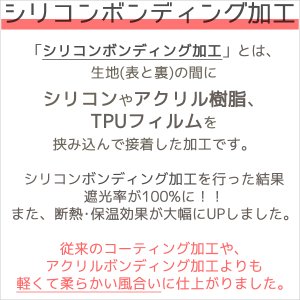 画像3: カフェカーテン 完全遮光 遮光 1級 遮光率100％ 無地 断熱 遮熱 保温 防寒 シリコンボンディング加工 マックス 5423 ファイル 5417 アイボリー イージーオーダー  1枚入【受注生産A】