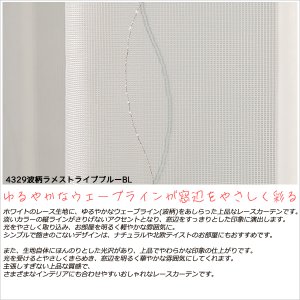 画像3: レースカーテン ミラー 昼間外から見えにくい 波柄ラメストライプ 4329 ホワイト ブルー「トレミー」オーダーカーテン仕様 1窓単位【受注生産A】