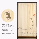 ★のれん 32014「ねこの一日」 巾85×高さ150cm【在庫品】 ノレン 暖簾 猫 ねこ ネコ 柄 シルエット 柄プリント メール便可(1枚まで)