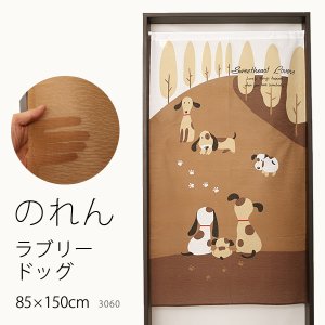 画像1: ★のれん 3060「ラブリードッグ」 巾85×高さ150cm【在庫品】 ノレン 暖簾 メール便可(1枚まで)