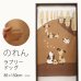画像1: ★のれん 3060「ラブリードッグ」 巾85×高さ150cm【在庫品】 ノレン 暖簾 メール便可(1枚まで) (1)
