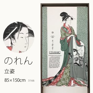 画像1: ★値下げ のれん 3166「立姿」 巾85×高さ150cm【在庫品】 ノレン 暖簾 喜多川歌麿 浮世絵 青楼十二時 卯の刻 メール便可(1枚まで)