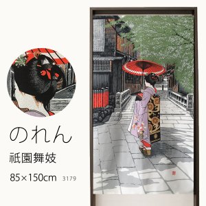 画像1: ★のれん 3179「祇園舞妓」 巾85×高さ150cm【在庫品】 ノレン 暖簾 京都 メール便可(1枚まで)