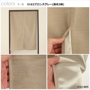 画像9: ★送料無料 のれん 遮光1級 遮光3級 防炎加工 間仕切り 目隠し 無地 厚手 おしゃれ 5162 上質な光沢感 スラブ生地 1枚入 巾(幅)85cm×90cm丈 120cm丈 150cm丈 170cm丈 【在庫品】1級遮光 3級遮光 遮熱 断熱 ショート ロング 短い 長い