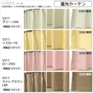 画像8: 送料無料 カーテン セット 遮光1級  + ミラーレース カーテンセット 無地 断熱 遮熱 保温  + 夜見えにくい UVカット 5317ムック 4364エルゴ イージーオーダー  厚地1枚+レース1枚 計2枚セット【受注生産A】