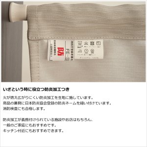 画像6: ★送料無料 のれん 遮光1級 遮光3級 防炎加工 間仕切り 目隠し 無地 厚手 おしゃれ 5162 上質な光沢感 スラブ生地 1枚入 巾(幅)85cm×90cm丈 120cm丈 150cm丈 170cm丈 【在庫品】1級遮光 3級遮光 遮熱 断熱 ショート ロング 短い 長い