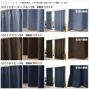 画像12: 1級遮光カーテン カーテン 遮光 1級 遮光カーテン 無地 フルダル 断熱 遮熱 保温 省エネ 節電 5317「ムック」 オーダーカーテン仕様 1窓単位 【受注生産A】