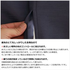 画像3: ★送料無料 のれん 遮光1級 遮光3級 防炎加工 間仕切り 目隠し 無地 厚手 おしゃれ 5162 上質な光沢感 スラブ生地 1枚入 巾(幅)85cm×90cm丈 120cm丈 150cm丈 170cm丈 【在庫品】1級遮光 3級遮光 遮熱 断熱 ショート ロング 短い 長い