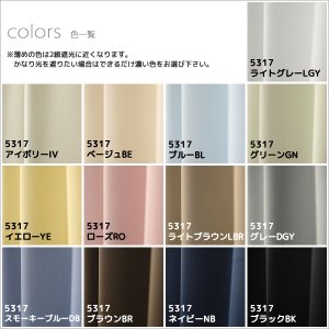 画像10: カフェカーテン オーダー 遮光「ポルカ」カーテンスタイル（上下ポール) 手触りなめらか フルダル無地 遮光1級5317【受注生産A】