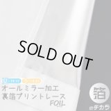 【欠品中】「カーテン生地のみ販売」レースカーテン ミラー ミラーレース 断熱 遮熱 保温 UVカット 遮像 とっても外から見えにくい オールミラー加工 裏箔 4360「ホイル」ホワイト 生地巾約150cm 【1cm単位の価格です】
