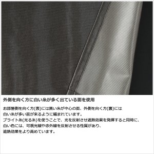 画像5: ★日よけのれん 遮熱 目隠し 間仕切り マジックミラーレース 昼間外から見えにくくお部屋からは外が見えやすい「ソフサン」のれん 玄関 廊下 小窓 腰高窓 巾85×高さ90・120・150cm【在庫品】 ノレン 暖簾 メール便可(1枚まで)