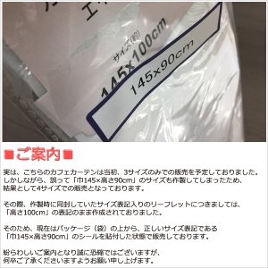 画像5: ★送料無料 カフェカーテン レース ボイル トレリス調 刺繍 ホワイト 4335 「エイル」エレガント 巾(幅)145×高さ45・70・90・100cm丈 1枚入【在庫品】 メール便可(1枚まで)