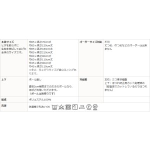 画像12: ★送料無料 日よけカーテン 遮熱 目隠し ポール通し マジックミラーレース 昼間外から見えにくくお部屋からは外が見えやすい「ソフサン」4299 小窓 腰高窓 カフェカーテン 巾(幅)85×高70/120/180cm丈 巾(幅)60/45/30×高90/110 1枚入【在庫品】メール便可(1枚まで)