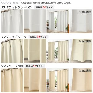画像8: 「カーテン生地のみ販売」 切り売り 1級遮光カーテン カーテン 遮光 1級 遮光カーテン 無地 フルダル 断熱 遮熱 保温 省エネ 節電 5317「ムック」生地巾約150cm 【1cm単位の価格です】