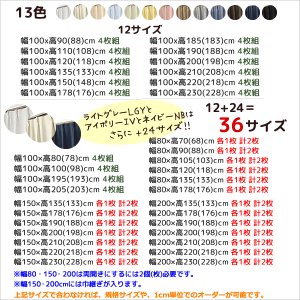 画像3: ★送料無料 カーテン セット 遮光1級 + レース 巾100cm厚地2枚+レース2枚/幅80・150・200cm厚地1枚+レース1枚 高さ70 80 90 100 110 120 135 150 178 185 190 195 200 205 210 220 230丈 カーテンセット 5317 4364【在庫品】