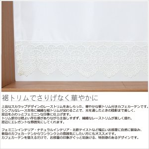 画像3: ★送料無料 カフェカーテン レース 裾トリムつき 断熱 遮像 UVカットミラーレース 夜でも外から見えにくい 4143k ホワイト 「ベール」 トリコット編み 巾(幅)42・60・90・142cm 1枚入 24サイズ【在庫品】 メール便可(1枚まで)