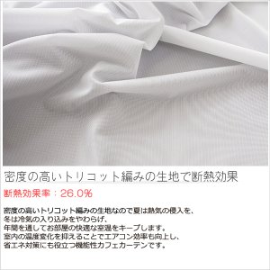 画像5: ★送料無料 カフェカーテン レース 裾トリムつき 断熱 遮像 UVカットミラーレース 夜でも外から見えにくい 4143k ホワイト 「ベール」 トリコット編み 巾(幅)42・60・90・142cm 1枚入 24サイズ【在庫品】 メール便可(1枚まで)