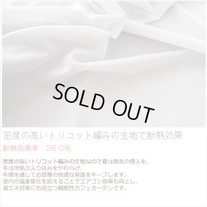 画像5: ★送料無料 カフェカーテン レース 裾トリムつき 断熱 遮像 UVカットミラーレース 夜でも外から見えにくい 4143k ホワイト 「ベール」 トリコット編み 巾(幅)42・60・90・142cm 1枚入 23サイズ【在庫品】 メール便可(1枚まで)