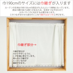 画像6: ★送料無料 カフェカーテン レース ふわふわ生地 裾トリムつき 外から見えにくい UVカット 紫外線カット 遮像 横長 幅広  小窓 『ピクシー』ホワイト ウェーブロン おしゃれ 巾(幅)190cm 1枚入【在庫品】メール便可(1枚まで)