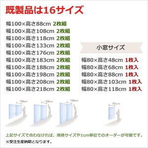 画像3: ★送料無料 レースカーテン ミラー 防炎加工 UVカット 遮熱 断熱 昼間外から見えにくい 無地 「テイラー」4355オフホワイト 巾(幅)100×高88/103/108/118/133/176/183/188/198/208/218cm2枚組 巾(幅)80×丈48/68/88/103/118cm1枚入【在庫品】17l