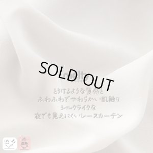 画像1: ★ 送料無料 即納サービスサイズ レースカーテン ミラー ミラーレース 外から見えにくい シルクライク ふわふわ とろみ UVカット 断熱 遮熱 遮像 小窓 出窓 無地 4380ホワイト 「メルティ」 ミラーカーテン 巾(幅)100cm2枚組【在庫品】17l