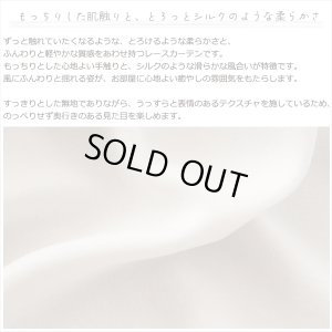 画像4: ★ 送料無料 即納サービスサイズ レースカーテン ミラー ミラーレース 外から見えにくい シルクライク ふわふわ とろみ UVカット 断熱 遮熱 遮像 小窓 出窓 無地 4380ホワイト 「メルティ」 ミラーカーテン 巾(幅)100cm2枚組【在庫品】17l