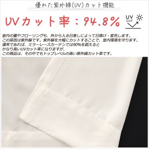 画像6: 【送料無料】レースカーテン ミラー ミラーレース 外から見えにくい UVカット 遮像 無地 シルクライク ふわふわ とろみ 4380ホワイト 「メルティ」 ミラーカーテン  イージーオーダー 1枚入り【受注生産A】