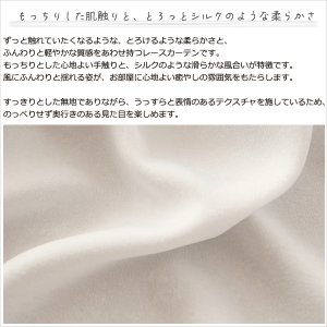 画像3: 【送料無料】レースカーテン ミラー ミラーレース 外から見えにくい UVカット 遮像 無地 シルクライク ふわふわ とろみ 4380ホワイト 「メルティ」 ミラーカーテン   規格サイズ【受注生産A】