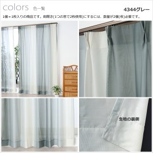 画像11: ★送料無料 レースカーテン 訳あり アウトレット 1枚入り グラデーションカラー カラフル 色付きレース 幅100cm×高さ(丈)133・176・198cm 1枚入り 既製品 均一価格 幅100センチ【在庫品】