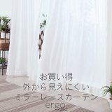 ★ 送料無料 即納サービスサイズ レースカーテン ミラー ミラーレース 外から見えにくい UVカット 遮像 無地 4364エルゴホワイト トリコット編み ミラーカーテン 巾(幅)80・100・150・200cm【在庫品】17l