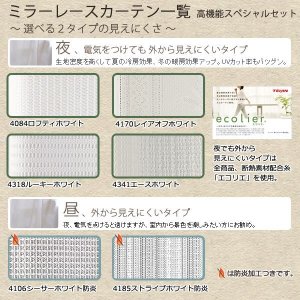 画像9: 【送料無料】高機能スペシャルセット 1級(2級)遮光防炎加工カーテンとミラーレース 規格サイズ【受注生産A】