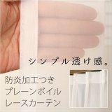 「カーテン生地のみ販売」　防炎加工つきプレーンボイルレースカーテン4189オフホワイト　生地巾約150cm 【1cm単位の価格です】